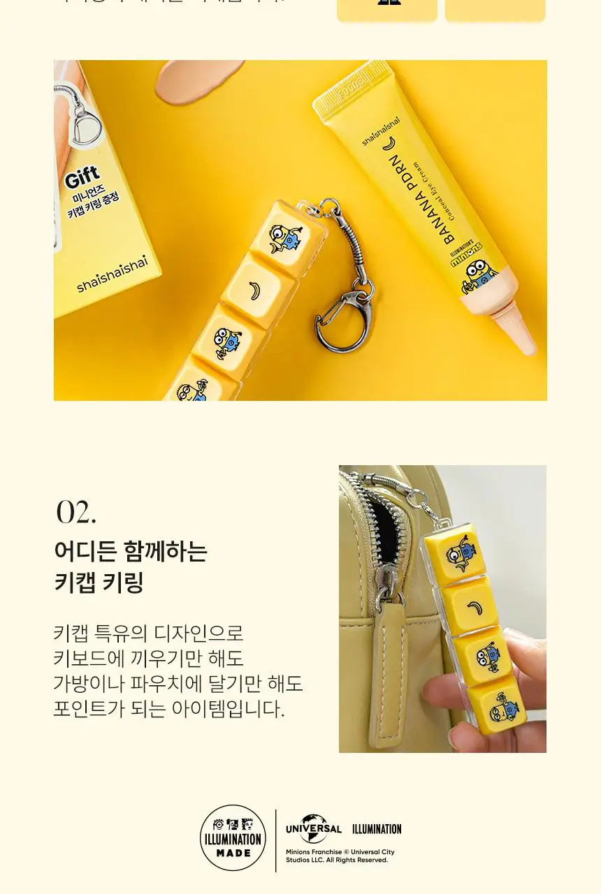 [한정기획/다크서클커버] 샤이샤이샤이 바나나 PDRN 컨실 아이크림 크림 15g (+ 미니언즈 키캡 키링) 상세페이지 6